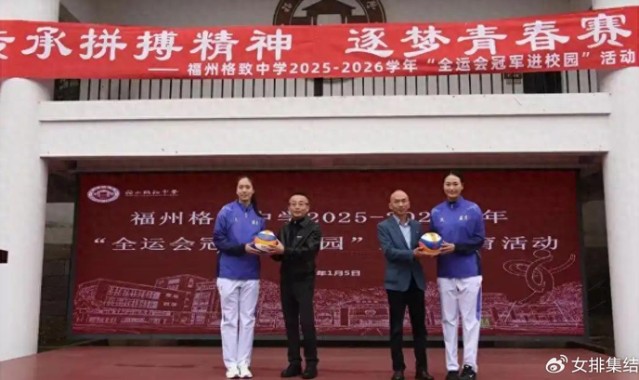 开云线上入口-英姿飒爽！中国女排30岁世界冠军进军校园，或效仿张常宁就此转型|郑益昕|排球|山东女排|福建女排|江苏女排_新浪体育_新浪新闻