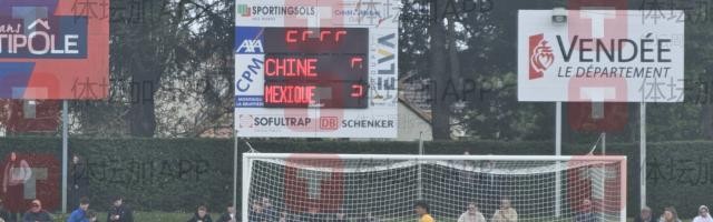 【蒙太古杯】张伯霖抢射被扑 中国0比2墨西哥获第4