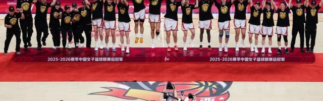 四川女篮绝境逆袭！铸就4年3冠WCBA新王朝
