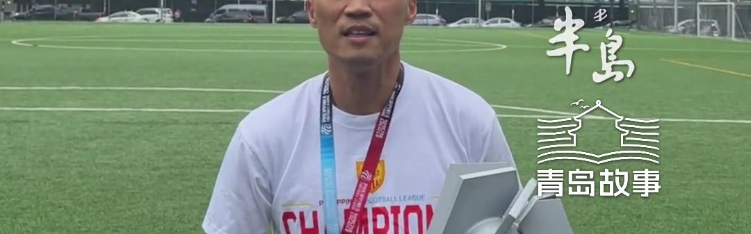 开云登录网址入口-马尼拉挖掘者夺菲律宾联赛冠军，主教练是原青岛科技大学校队队长
